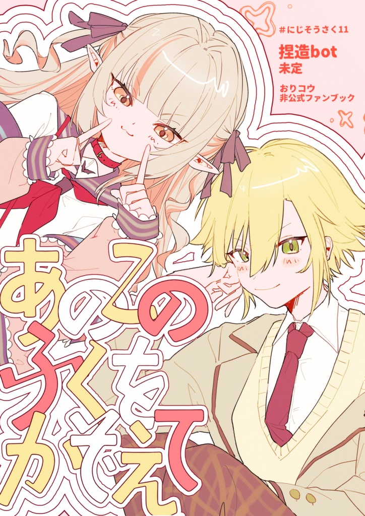 あのこのふくをかぞえて