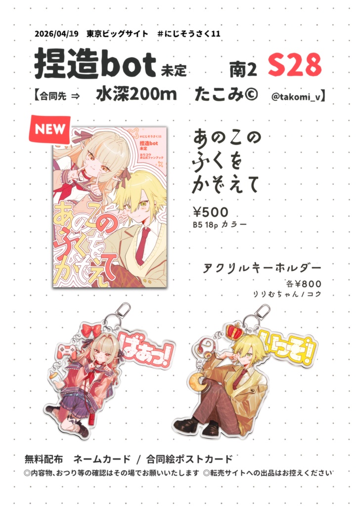 アクリルキーホルダー🍼/🌙