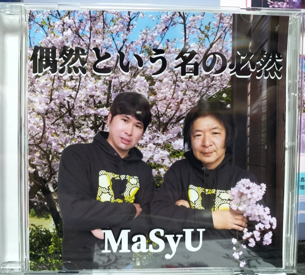 偶然という名の必然　MaSyU　CD　