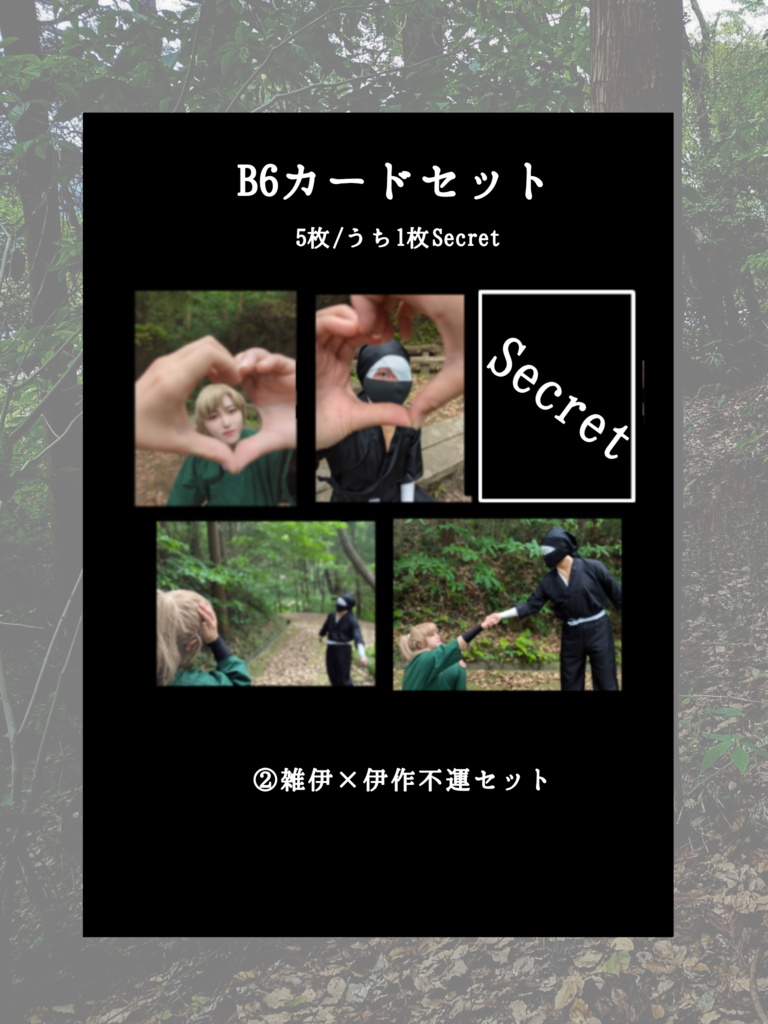 B6カードセット　②雑伊×伊作不運セット