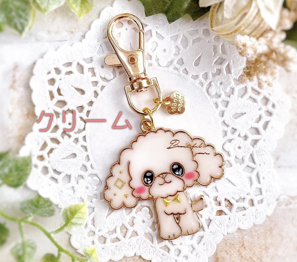 トイプードル キーホルダー