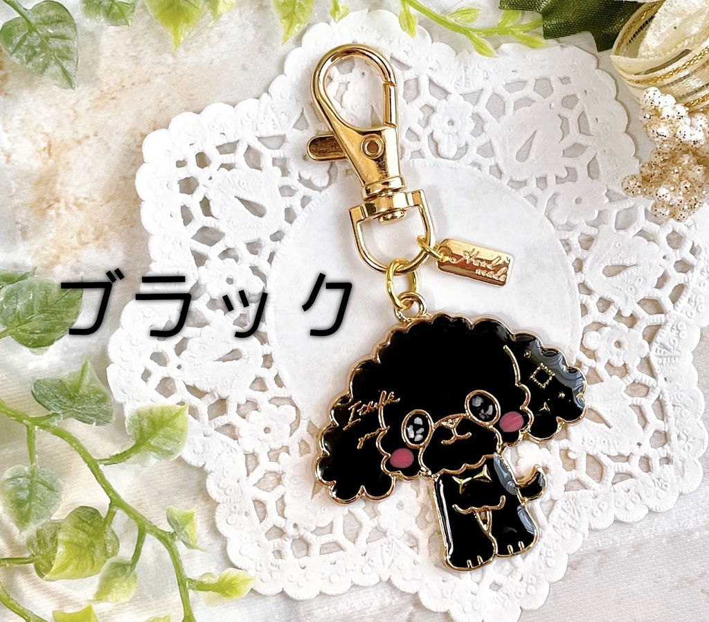 トイプードル キーホルダー