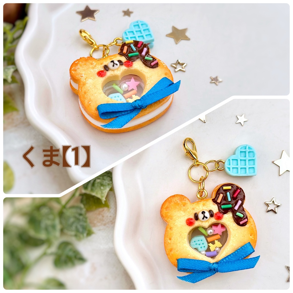 シャカシャカクッキー チャーム