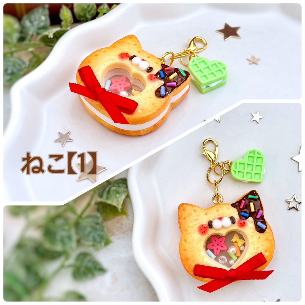 シャカシャカクッキー チャーム