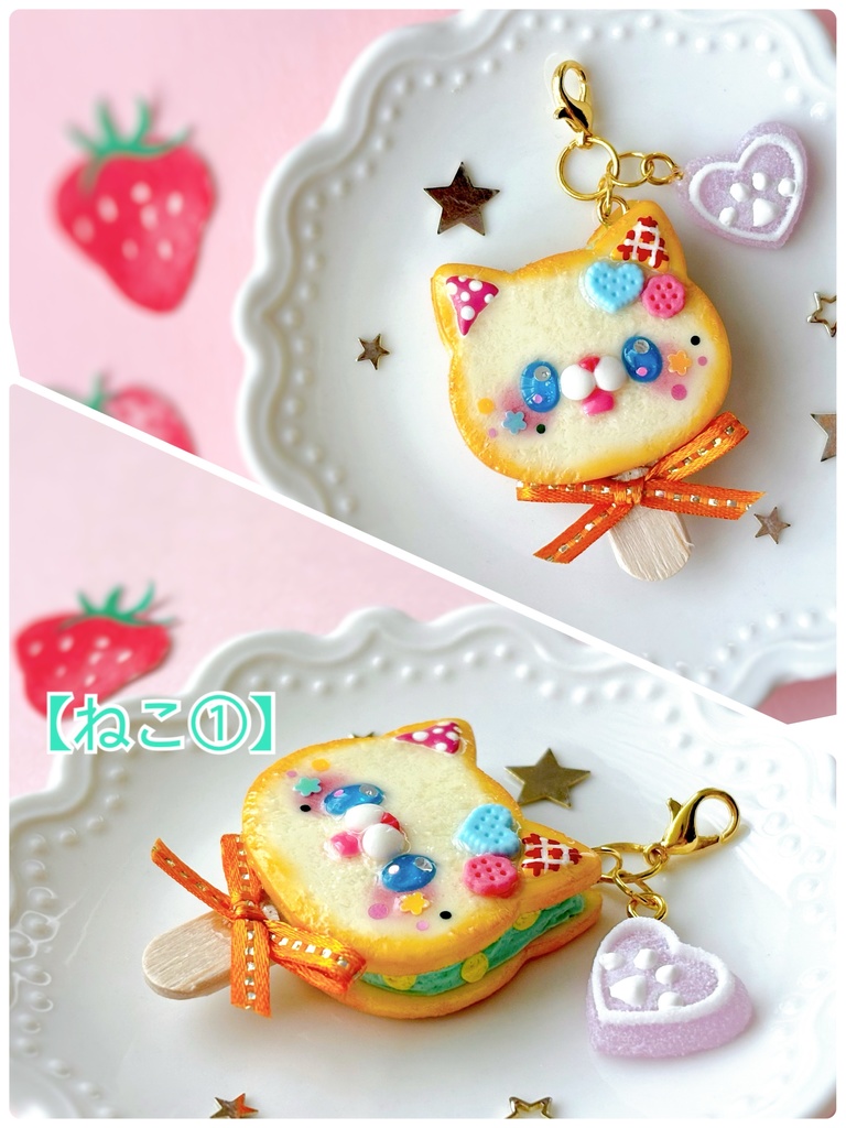 キラキラ瞳のアイスサンドチャーム