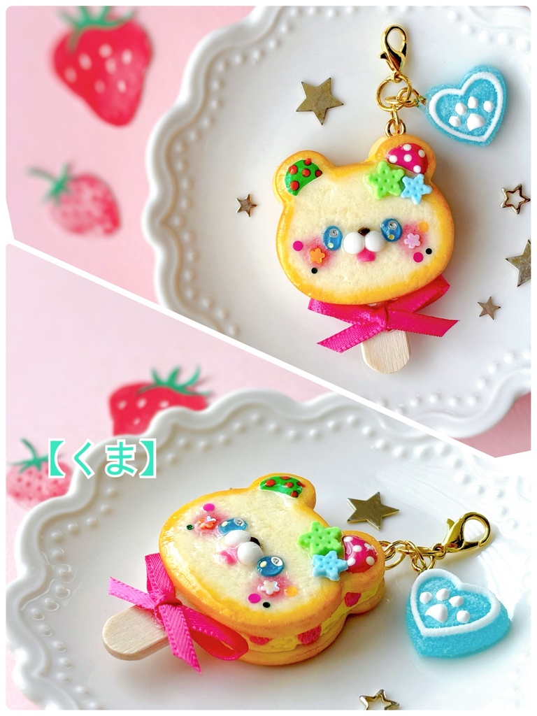 キラキラ瞳のアイスサンドチャーム