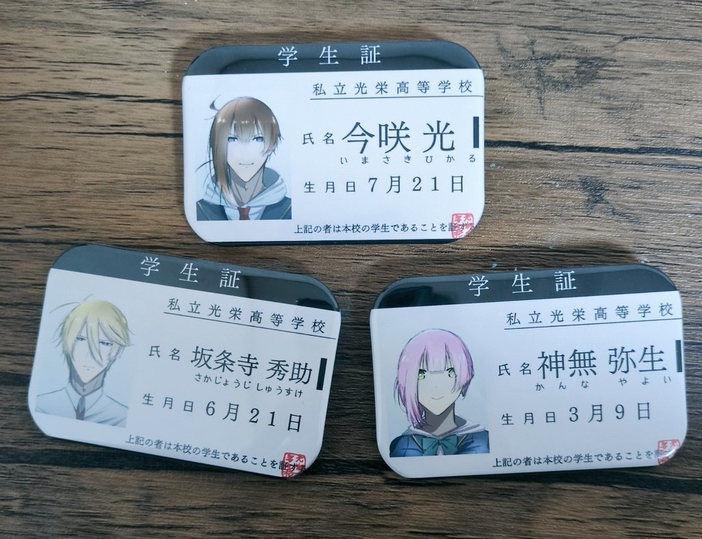 【WLRight】光栄高校学生証缶バッジ(77mm)