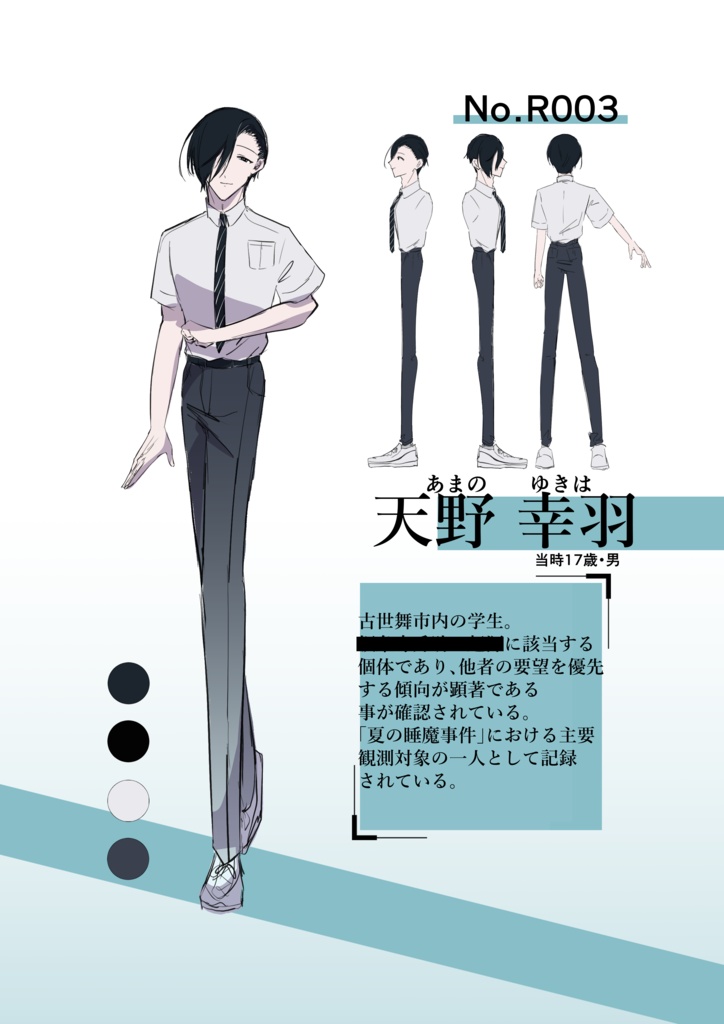 CODE:OBSERVATION【古世舞市シリーズ設定資料集】
