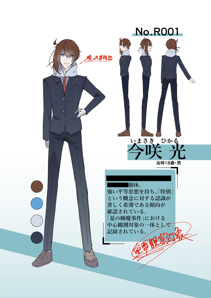 CODE:OBSERVATION【古世舞市シリーズ設定資料集】