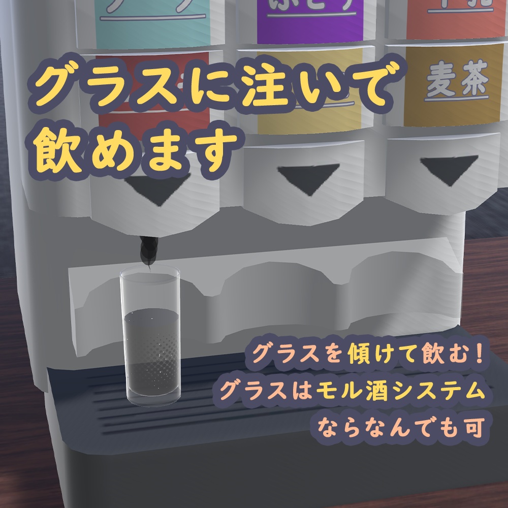 【無料】注げる/飲める!ドリンクバー「ドリンクサーバー&グラス&グラスラック」(モル酒システムV3)