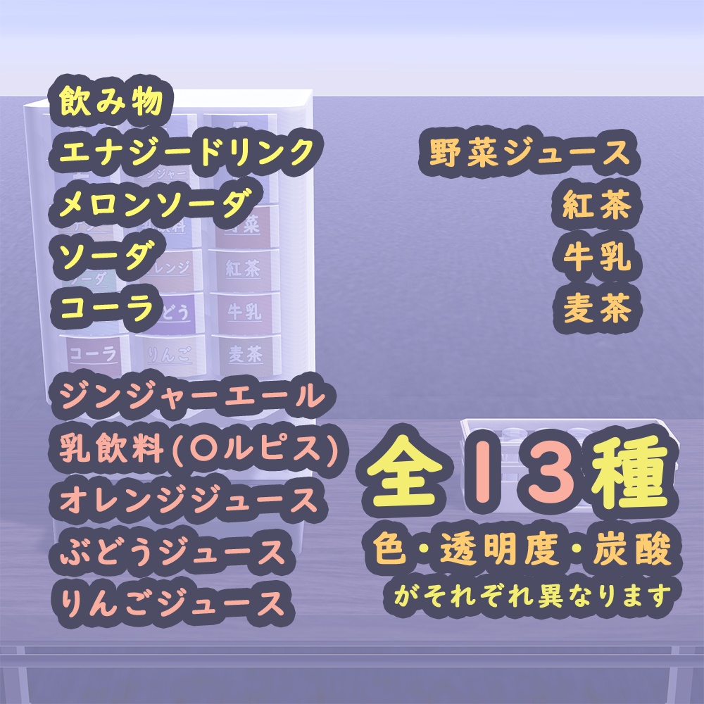 【無料】注げる/飲める!ドリンクバー「ドリンクサーバー&グラス&グラスラック」(モル酒システムV3)