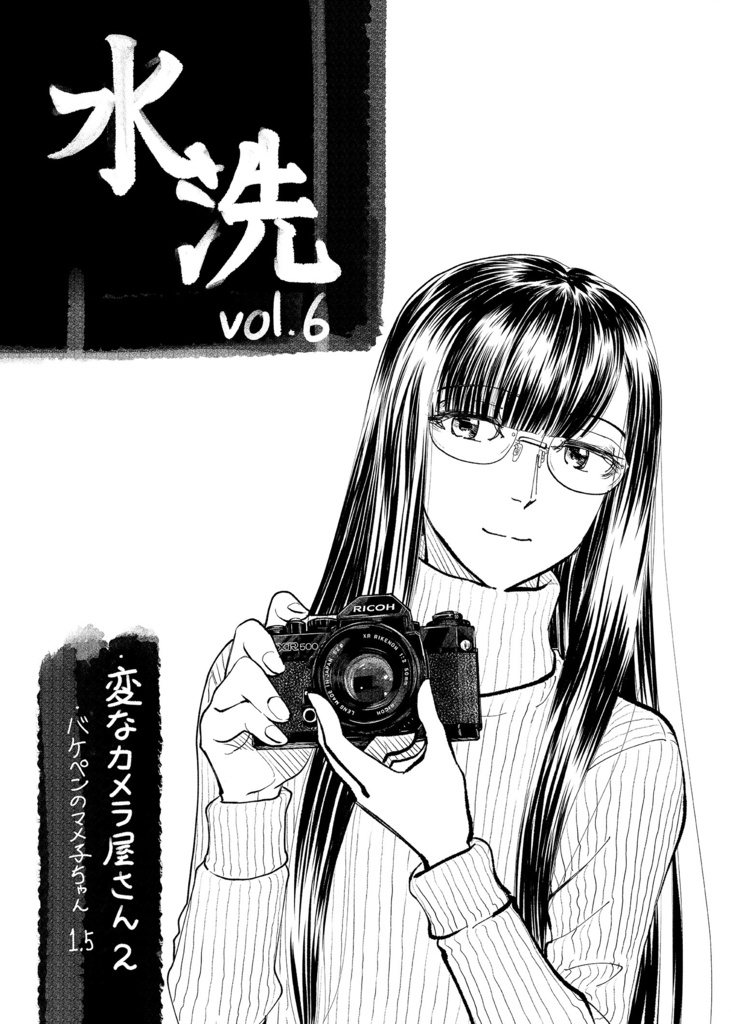 COMITIA151新刊 「水洗 06」ダウンロード版