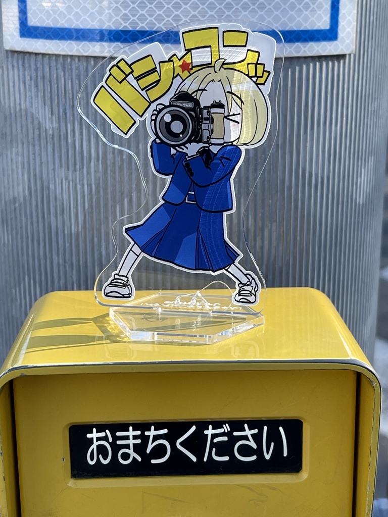 「バケペンのマメ子ちゃん」アクスタセット