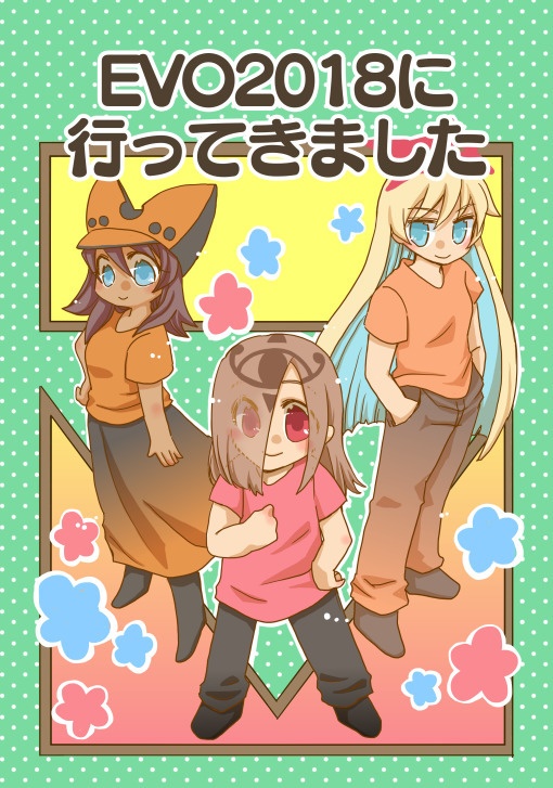 EVO2018に行ってきました