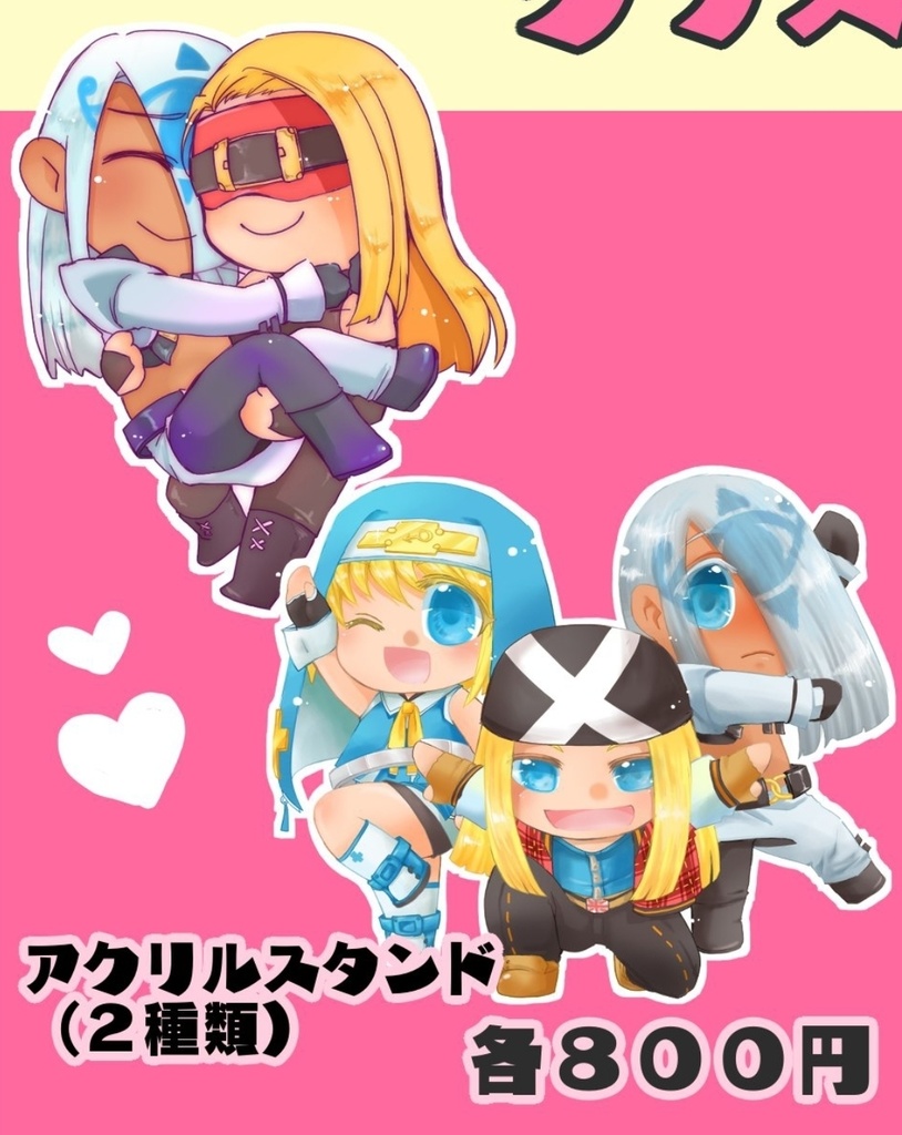 アクリルスタンド