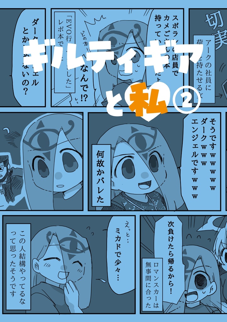 ギルティギアと私②