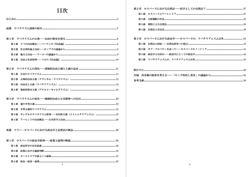 いりえった 政治学・応用倫理学 Vol.01|自由至上主義 ”心がリベりたがってるんだ-リベラリズム諸派の紹介” #COMITIA124