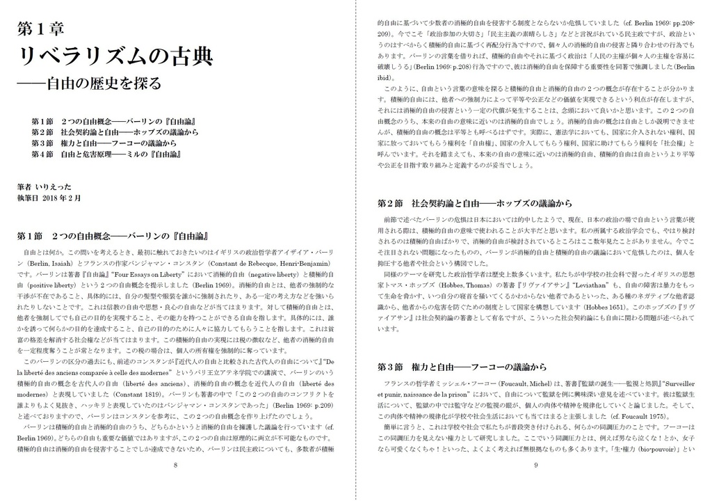 いりえった 政治学・応用倫理学 Vol.01|自由至上主義 ”心がリベりたがってるんだ-リベラリズム諸派の紹介” #COMITIA124