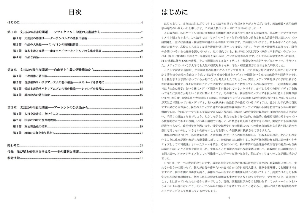 いりえった 政治学・応用倫理学 Vol.02|メディア論 "文芸誌の自由へ向けて-文芸誌の経済的問題・著作権問題・性表現問題について" #C94
