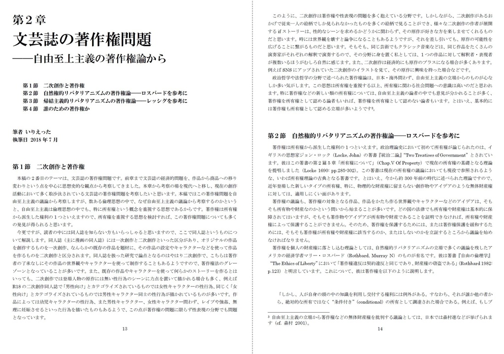 いりえった 政治学・応用倫理学 Vol.02|メディア論 "文芸誌の自由へ向けて-文芸誌の経済的問題・著作権問題・性表現問題について" #C94