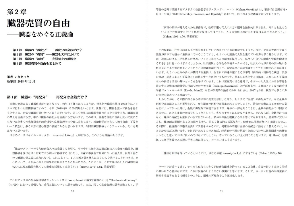 いりえった 政治学・応用倫理学 Vol.03|生命倫理 "リベの本懐-自傷・臓器売買・自殺の自由について" #C95