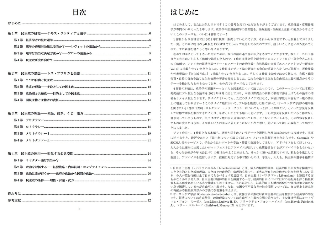 いりえった 政治学・応用倫理学 Vol.04|民主政・選挙 ”バロットと自由民主主義-選挙・民主制・抽選制・能力制を問い直す” #COMITIA137