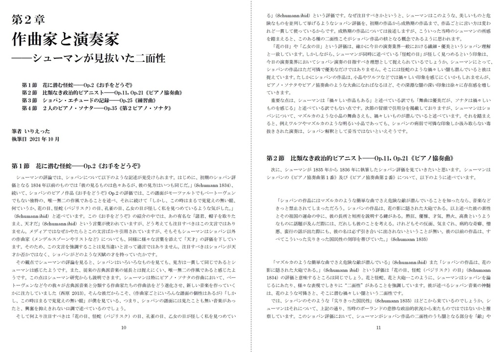 いりえった 音楽学・音楽教育学 Vol.01|前期ロマン派 ”花と怪蛇ーシューマンが論じたショパン論” (M3-2021秋ver) #M3-2021秋