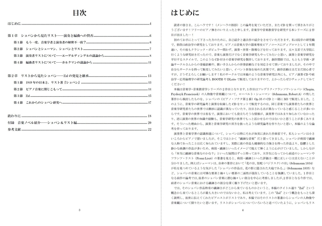 いりえった 音楽学・音楽教育学 Vol.02|前期ロマン派 ”Zalという思想ーショパンが論じたリスト、リストが論じたショパン” #COMITIA139
