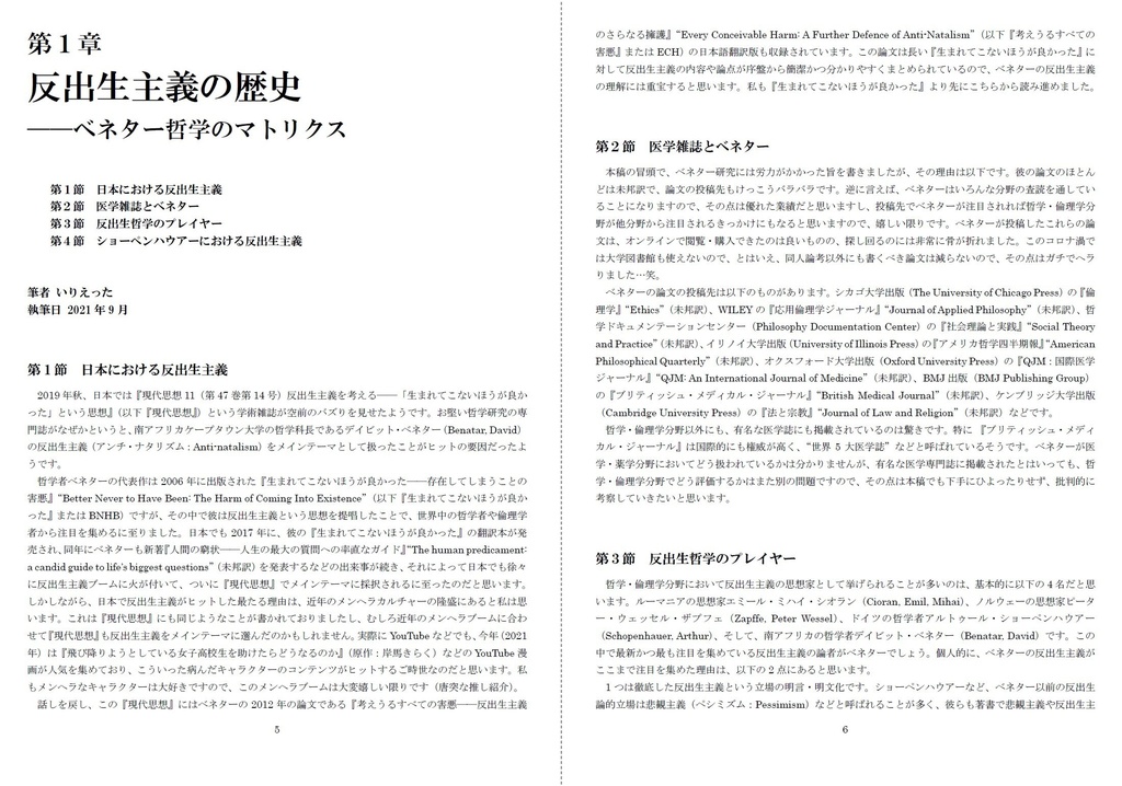 いりえった 政治学・応用倫理学 Vol.05|反出生主義 ”生まれてこないほうが良かった?-デイビット・ベネターの反出生主義を考察する” #SC87