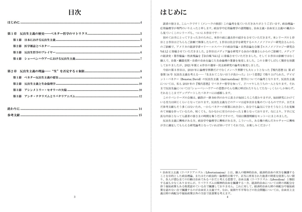 いりえった 政治学・応用倫理学 Vol.05|反出生主義 ”生まれてこないほうが良かった?-デイビット・ベネターの反出生主義を考察する” #SC87