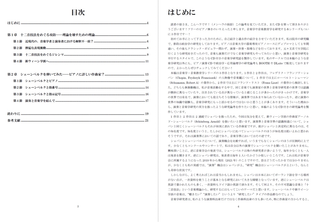 いりえった 音楽学・音楽教育学 Vol.03|新ウイーン学派 ”十二音のドグマーアーノルド・シェーンベルクにおける理論と情念” #C101