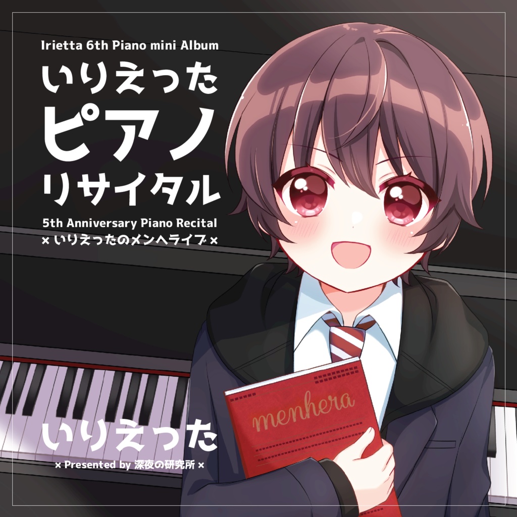 いりえった (piano) 6th Piano mini Album いりえったのメンヘライブ！ (in Irietta 5th Anniversary Piano Recital) #C102