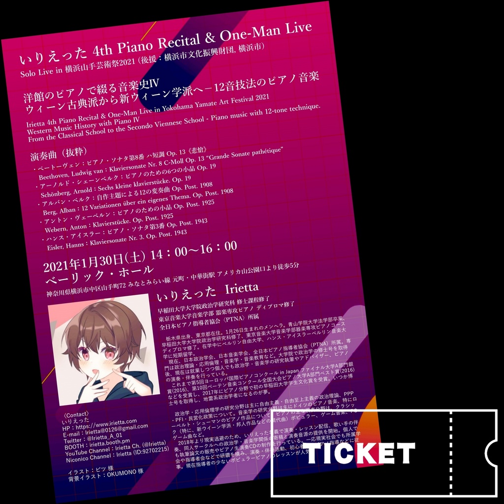 【チケット】いりえった 4th Piano Recital & One-Man Live【開催終了】