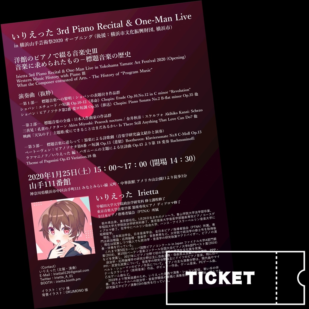 【チケット】いりえった 3rd Piano Recital & One-Man Live【開催終了】
