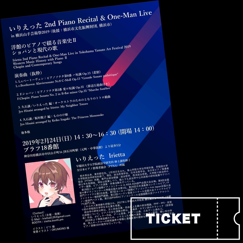 【チケット】いりえった 2nd Piano Recital & One-Man Live【開催終了】
