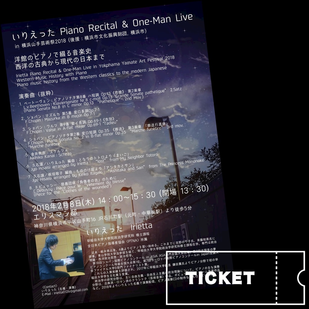 【チケット】いりえった Piano Recital & One-Man Live【開催終了】