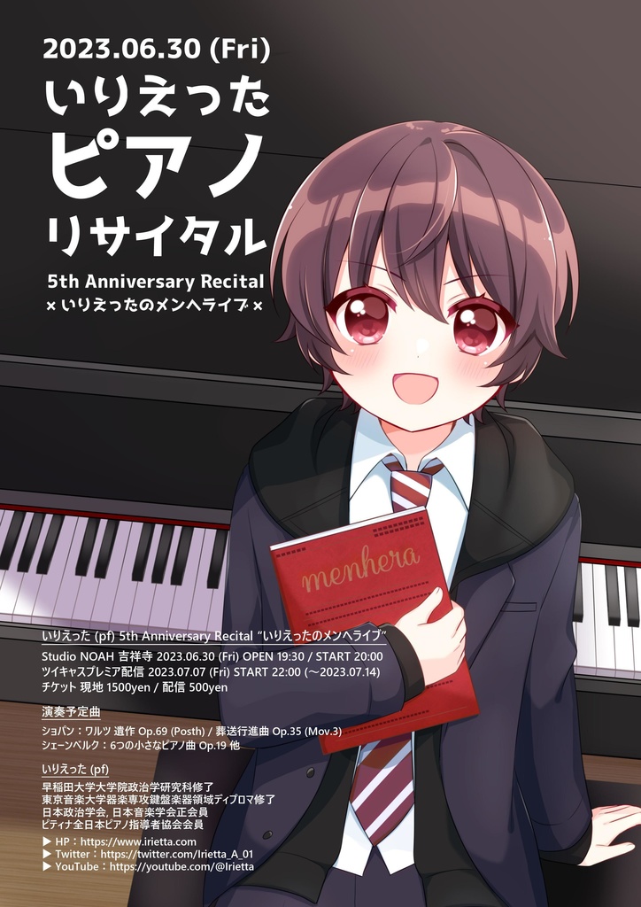 【チケット】いりえった 5th Anniversary Recital - いりえったのメンヘライブ!【開催終了】