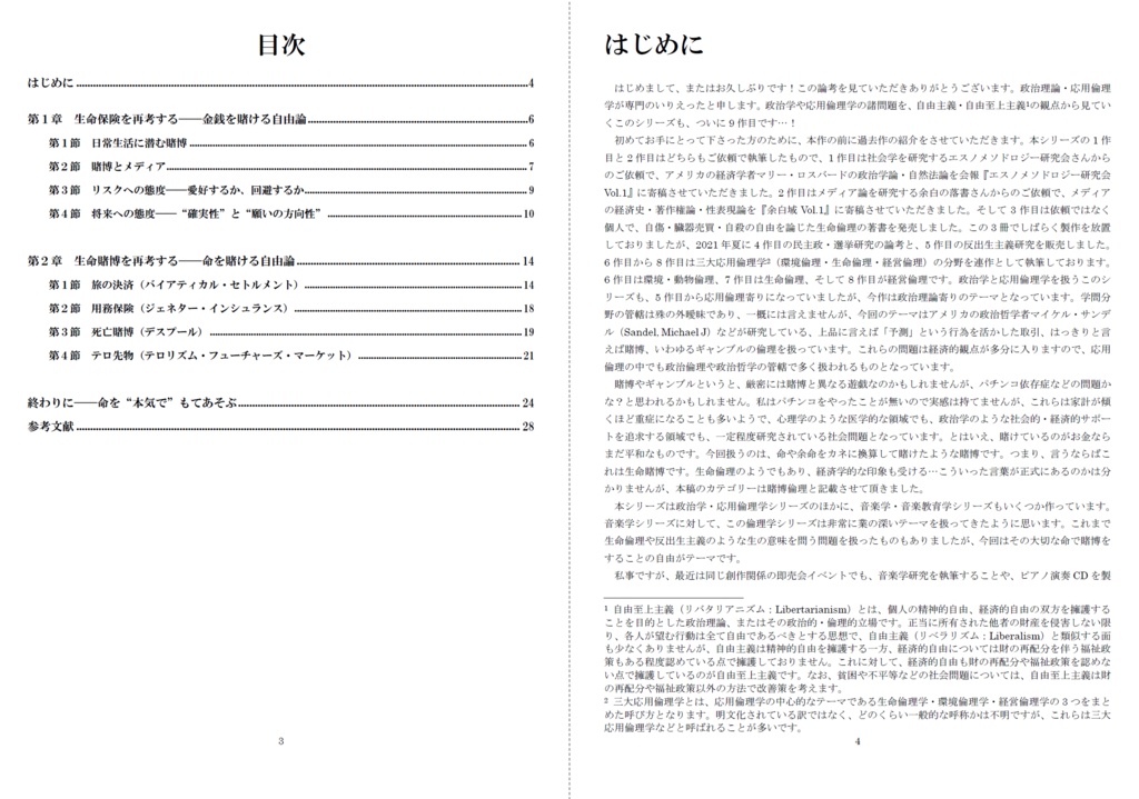 いりえった 政治学・応用倫理学 Vol.09|賭博倫理 ”命を懸けて、命を賭ける デス・プロダクトの自由論-生命保険と生命賭博から” #文フリ東京37 (2023/11/11 発売)