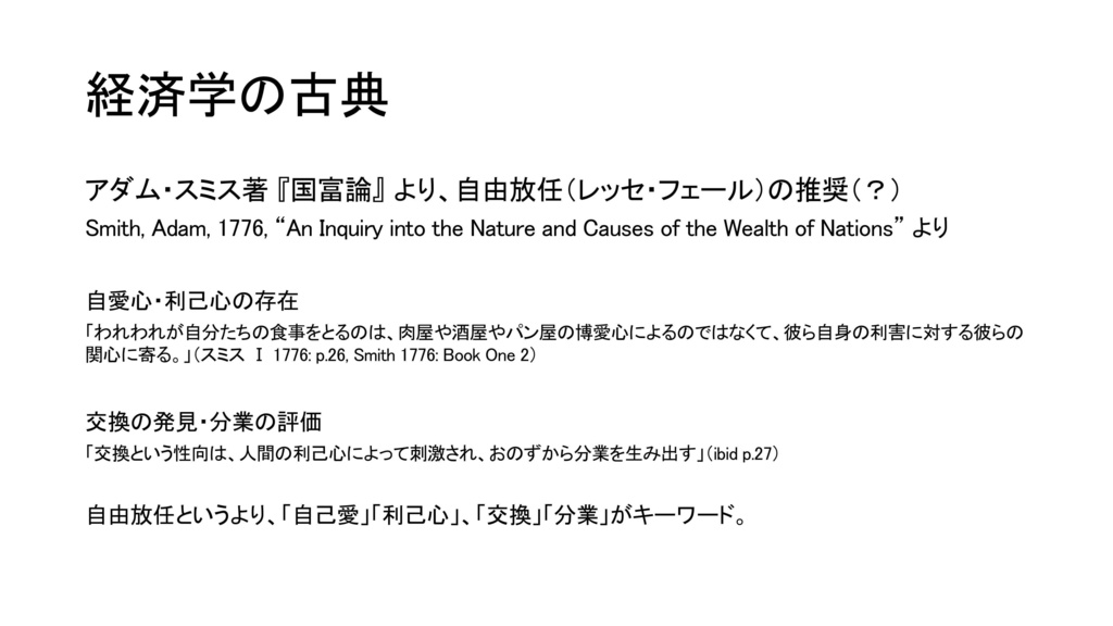 【レジュメ】学問バーKisi様 いりえった政治学研究Bar "自由を最重視する政治理論 リバタリアニズムを語り尽くす 歴史、現在地、今後の展望まで" 当日発表レジュメ / いりえった (政治学)