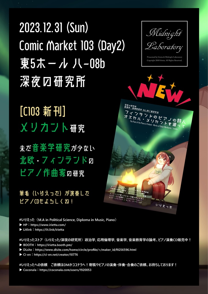 いりえった 音楽学・音楽教育学 Vol.04|国民学派 ”フィンランドのピアノの詩人-オスカル・メリカントを追って” #C103