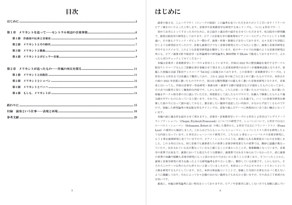 いりえった 音楽学・音楽教育学 Vol.04|国民学派 ”フィンランドのピアノの詩人-オスカル・メリカントを追って” #C103