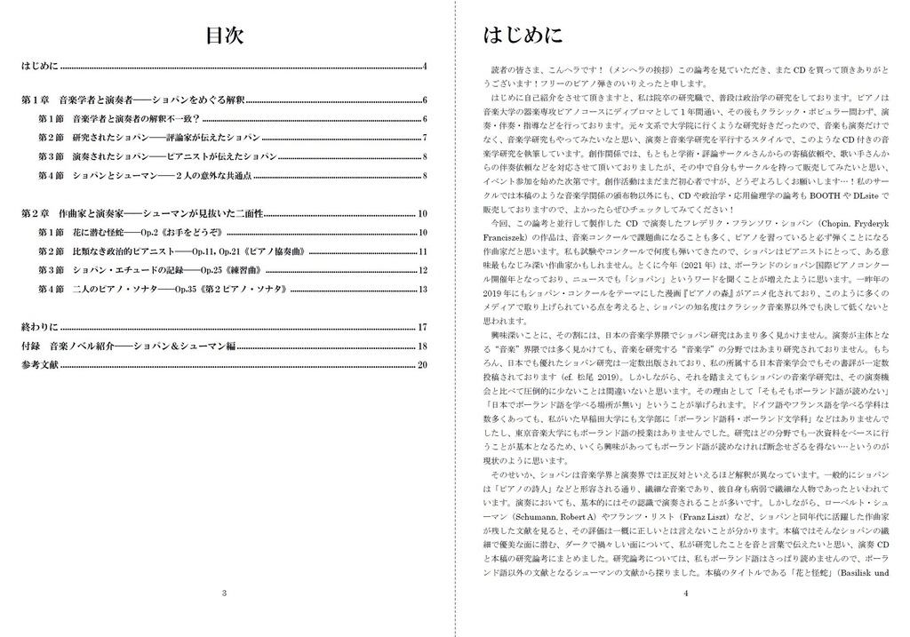 いりえった 音楽学・音楽教育学 Vol.01|前期ロマン派 ”花と怪蛇ーシューマンが論じたショパン論” (文フリ京都06ver) #文学フリマ京都