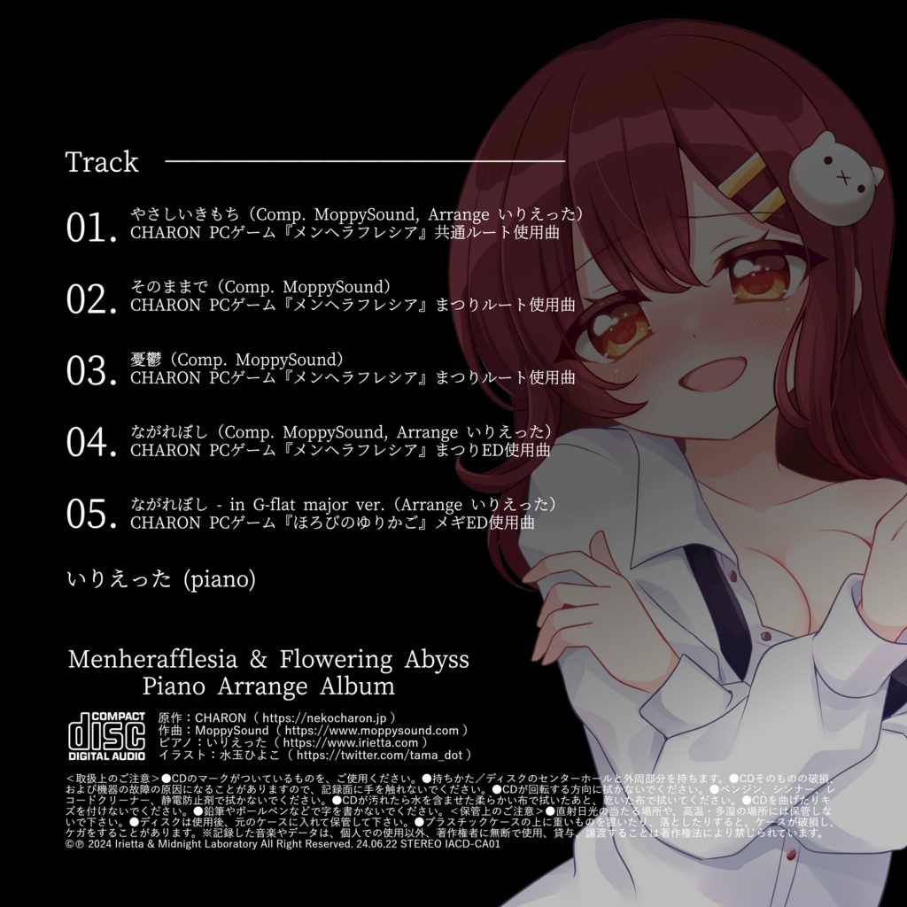 【CHARONオンリー】いりえった (piano) メンヘラフレシア & Flowering Abyss ピアノアレンジアルバム #CHARONオンリー