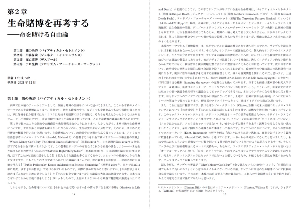 【新刊】いりえった 政治学・応用倫理学 Vol.09|賭博倫理 ”命を懸けて、命を賭ける デス・プロダクトの自由論-生命保険と生命賭博から” (いりえった表紙ver) #文フリ大阪12
