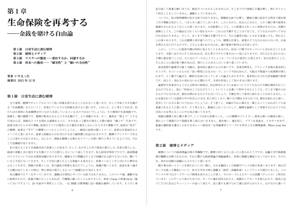 【新刊】いりえった 政治学・応用倫理学 Vol.09|賭博倫理 ”命を懸けて、命を賭ける デス・プロダクトの自由論-生命保険と生命賭博から” (いりえった表紙ver) #文フリ大阪12