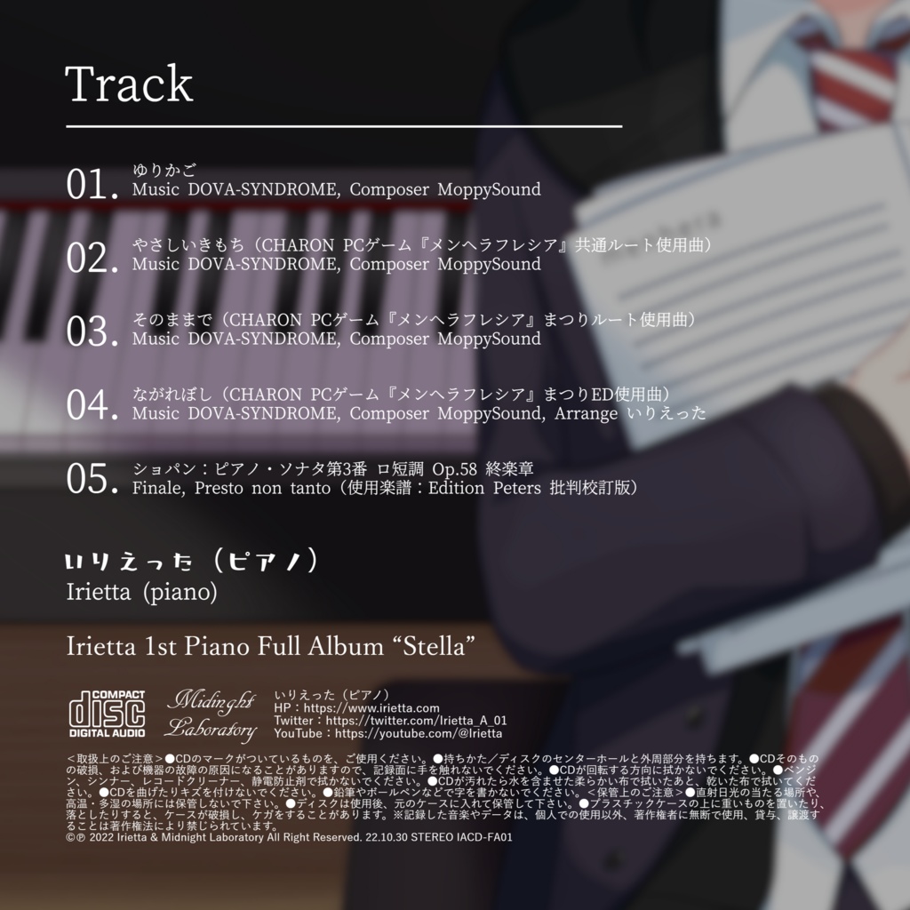 いりえった (piano) 1st Piano Full Album "Stella" #M3-2022秋