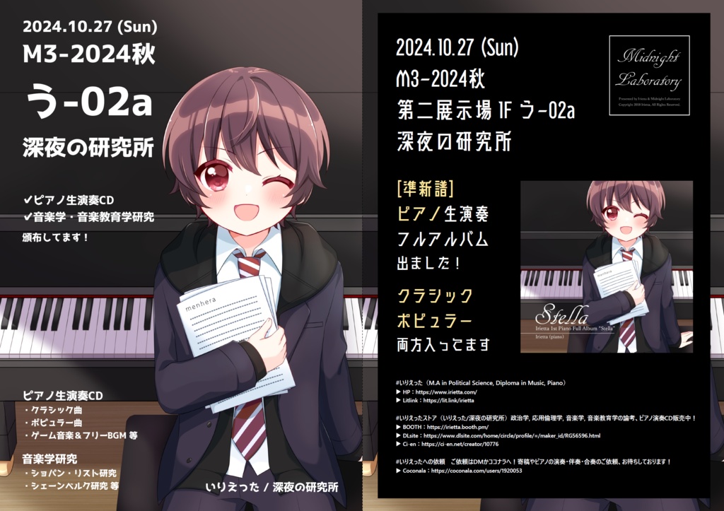 いりえった (piano) 1st Piano Full Album "Stella" #M3-2022秋