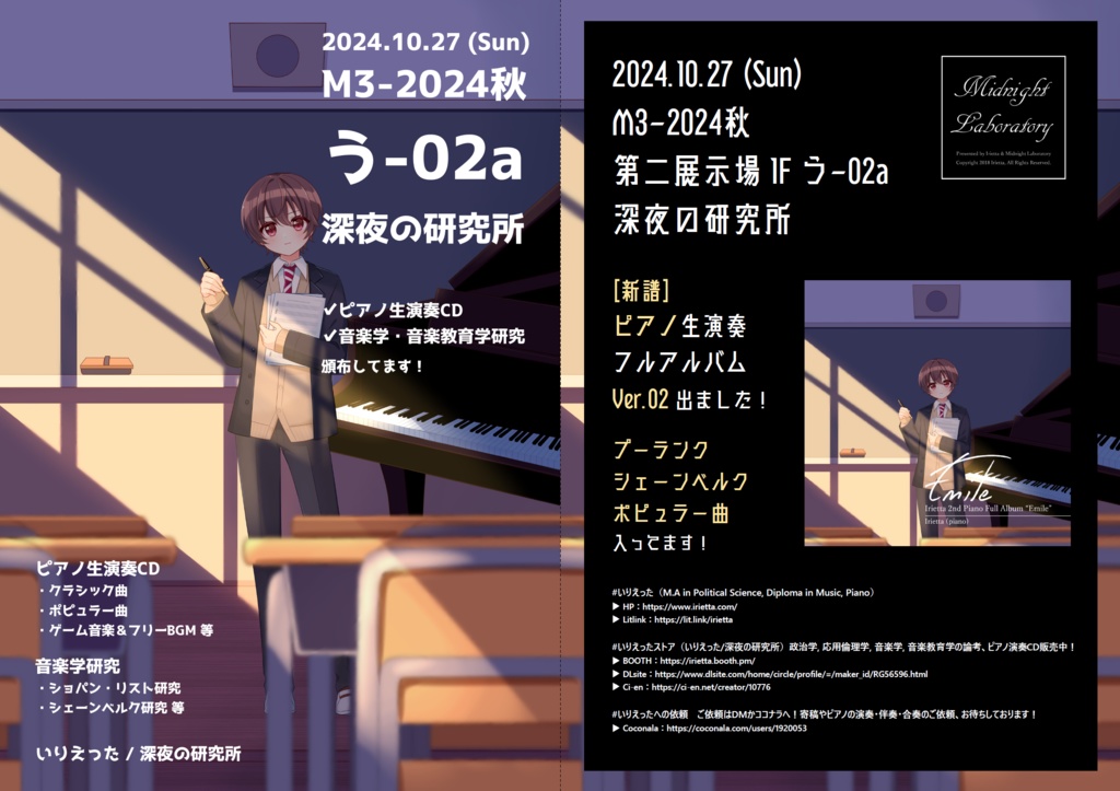 【M3-2024秋 新譜】いりえった (piano) 2nd Piano Full Album "Emile" #M3-2024秋