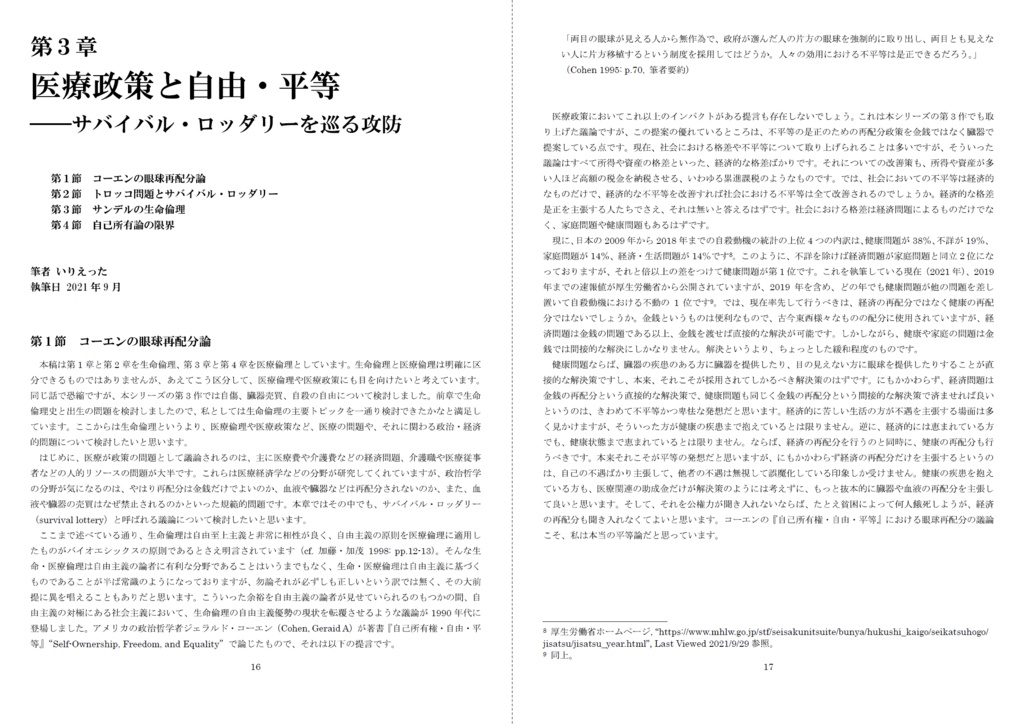 いりえった 政治学・応用倫理学 Vol.07|生命・医療倫理 "生命・医療倫理を考える―生命倫理史・出生倫理・医療政策・海外医療について" (いりえった表紙ver B) #文学フリマ東京39