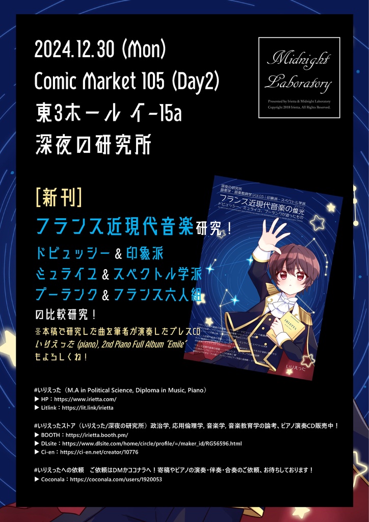 【C105新刊】いりえった 音楽学・音楽教育学 Vol.05|印象派・スペクトル学派 ”フランス近現代音楽の燦光 (スペクトル) -ドビュッシー、ミュライユ、プーランクが追ったもの” #C105 (表紙B))